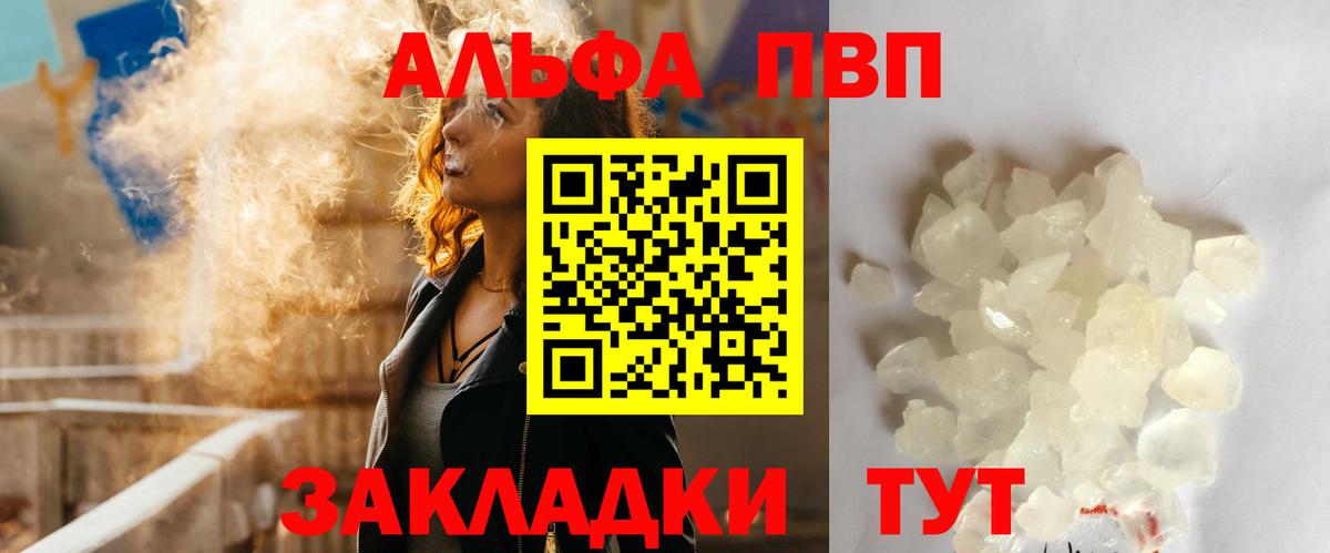 Балашиха  APVP СК КРИС  Альфа ПВП VHQ  где продают   Вход с VPN  Alpha PVP Соль 