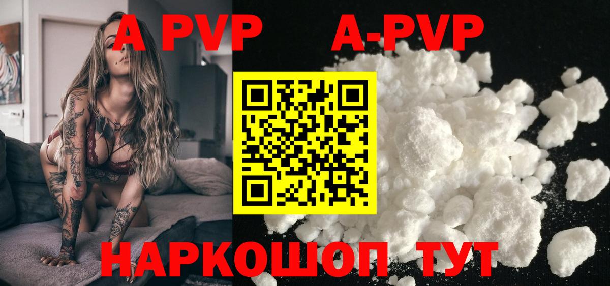 Альфа ПВП мука Балашиха