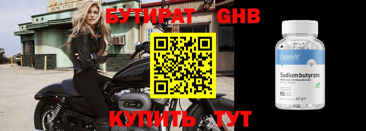 Бутират Butirat  Бутират  Балашиха  Вход с VPN 