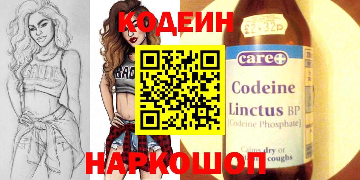 Балашиха  Кодеиновый сироп Lean напиток Lean (лин)  Кодеиновый сироп Lean Purple Drank  Вход с VPN 