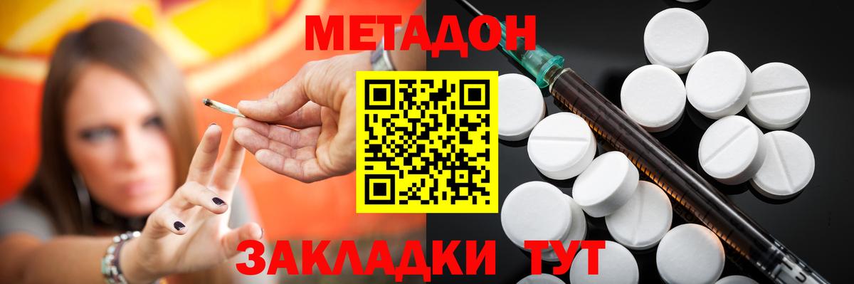 Метадон methadone  Метадон мёд  Вход с VPN  Балашиха 